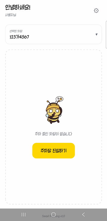 입차 요청